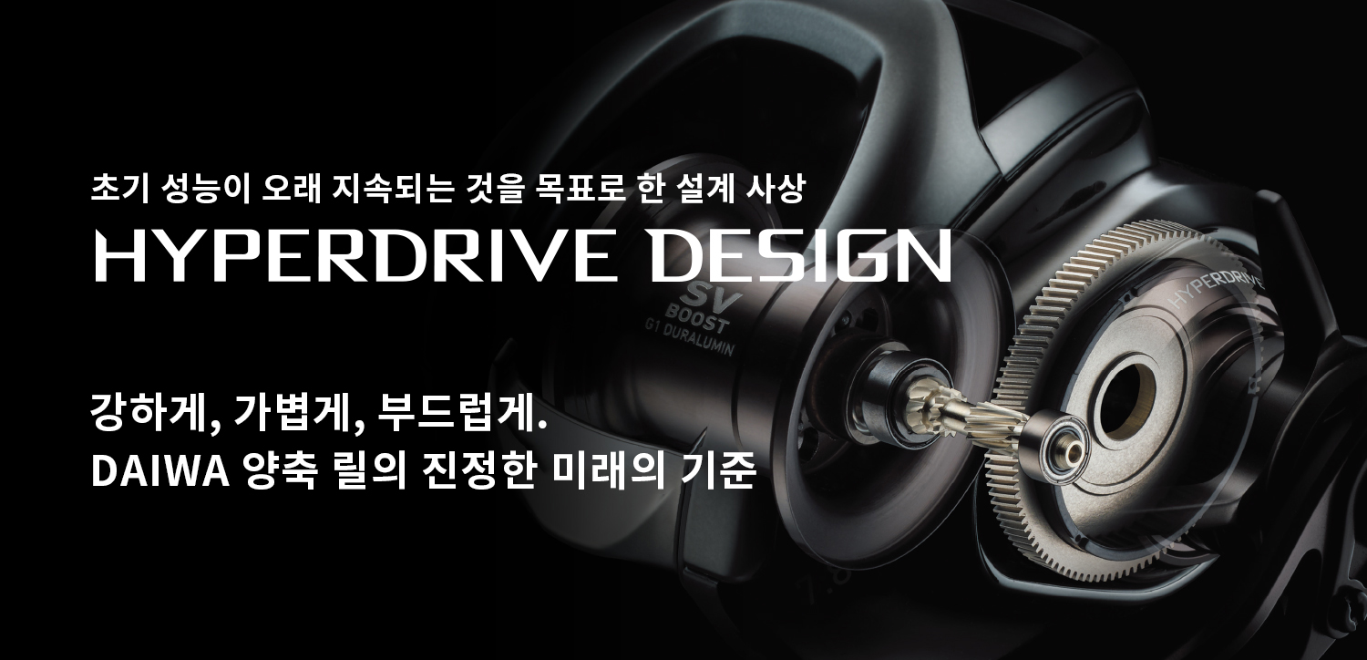 HYPERDRIVE DESIGN